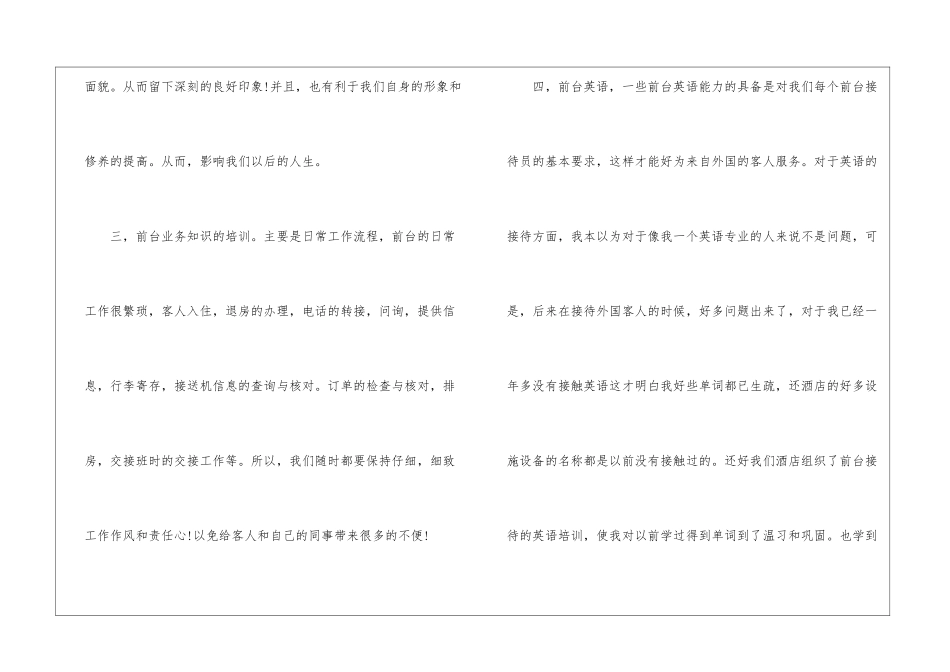酒店前台年终总结模板锦集三篇_第3页