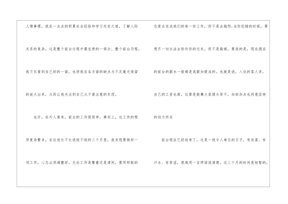 酒店前台年终工作总结4篇_第2页