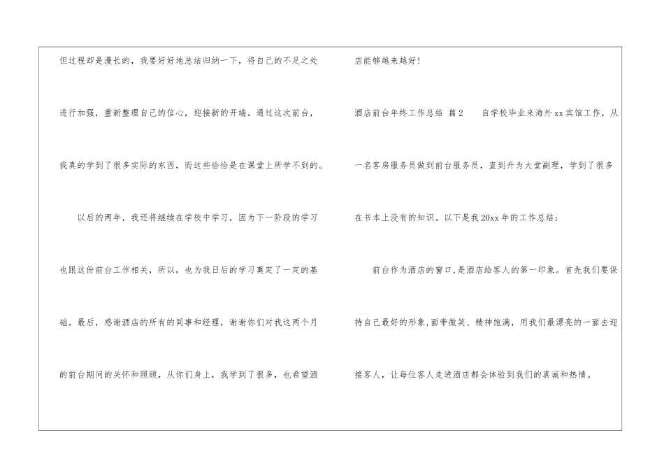酒店前台年终工作总结4篇_第3页