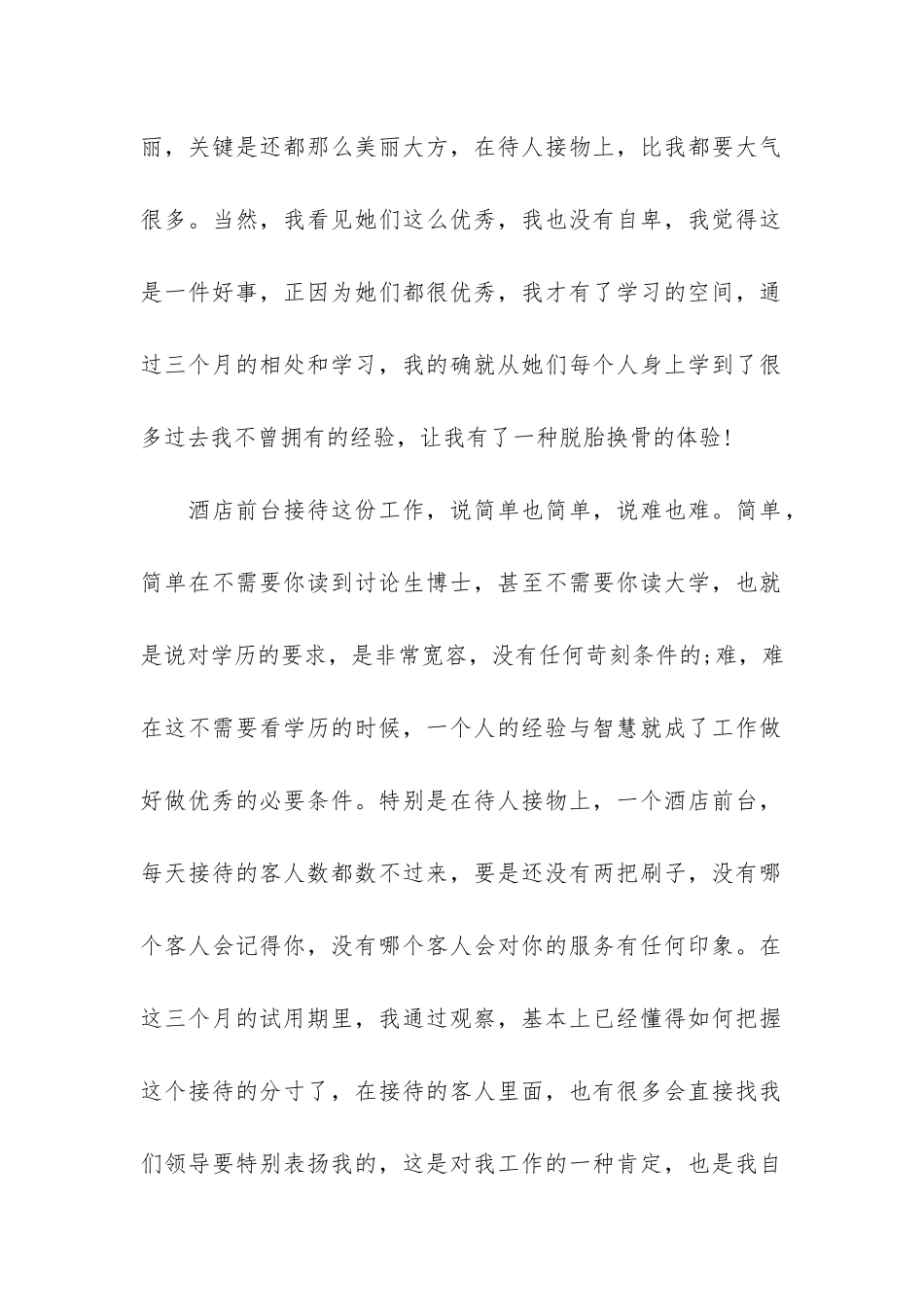 酒店前台接待年终总结3篇-宾馆前台年终总结_第2页