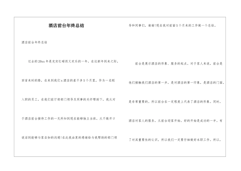 酒店前台年终总结_第1页