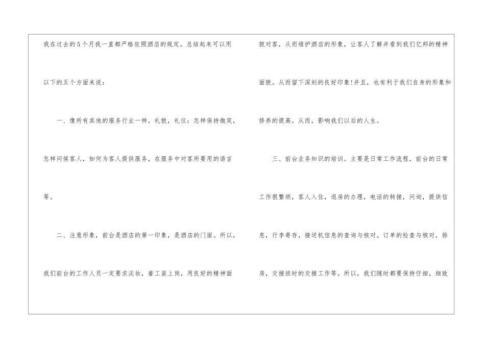酒店前台年终总结_第2页