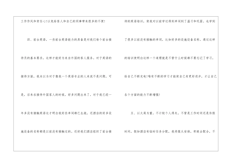 酒店前台年终总结_第3页
