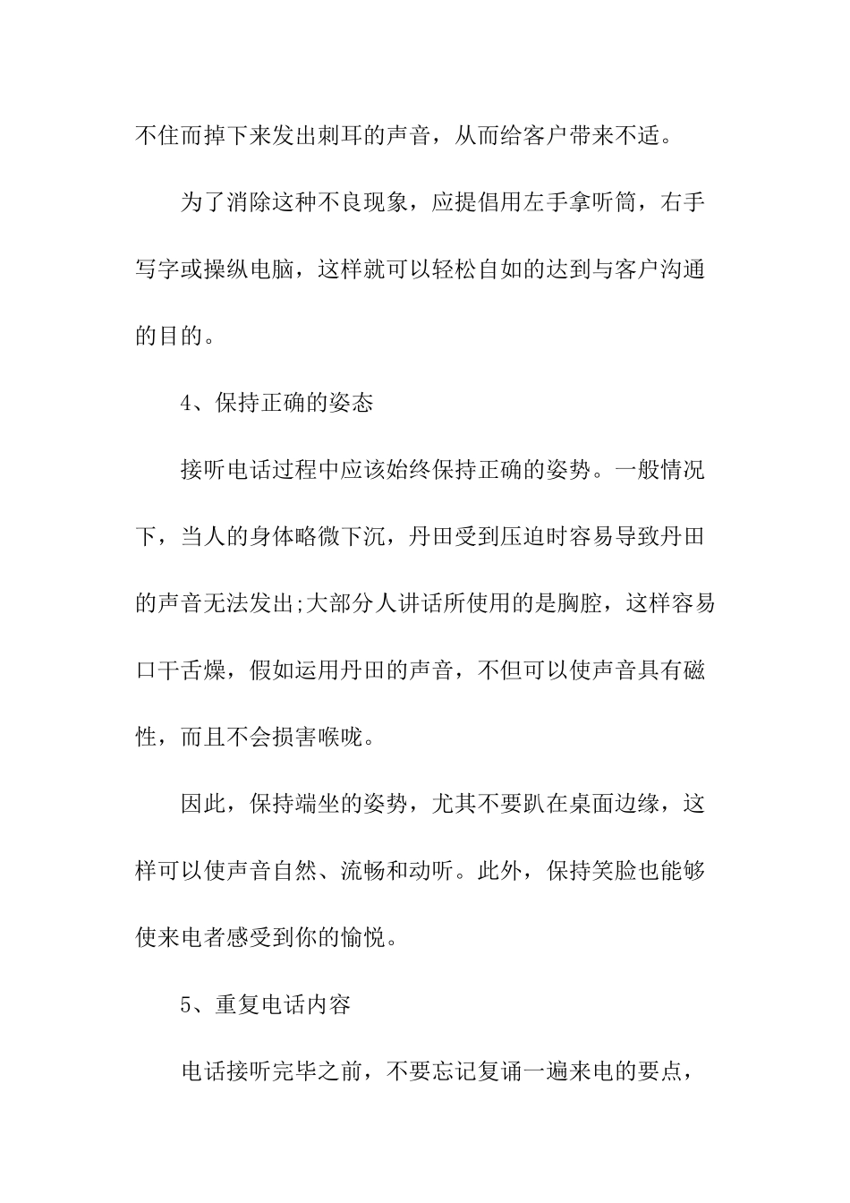 酒店前台接待基本礼仪_第2页