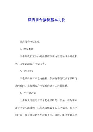酒店前台接待基本礼仪