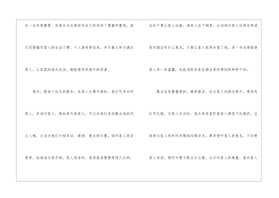 酒店前台年终工作总结合集六篇_第2页