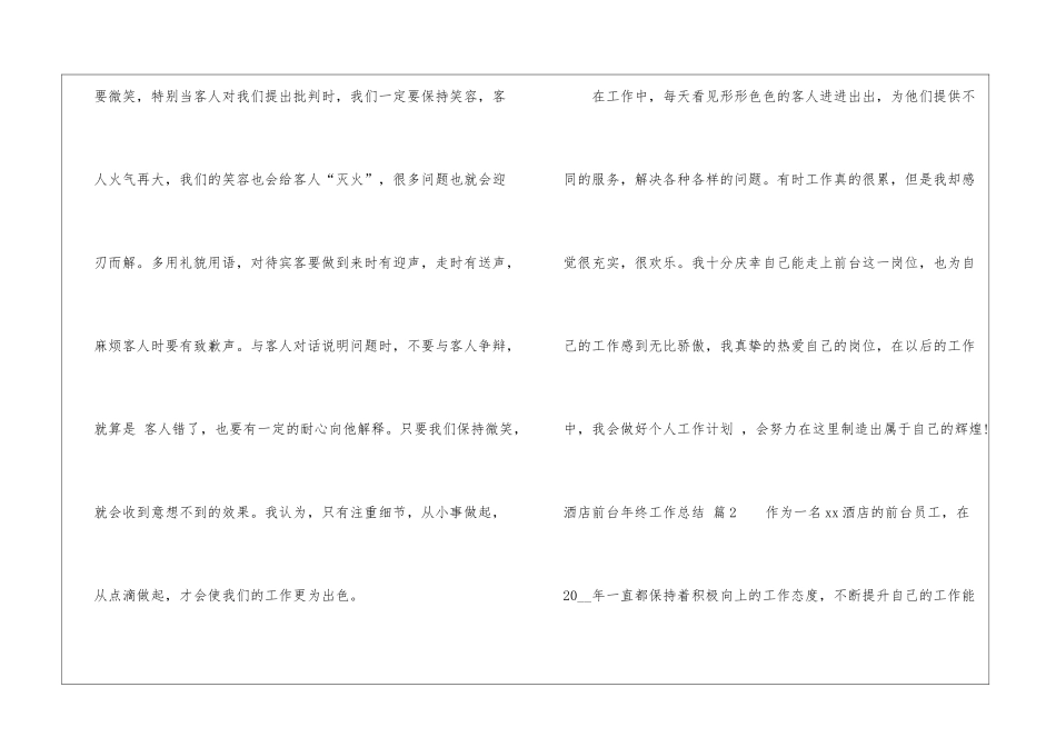 酒店前台年终工作总结合集六篇_第3页