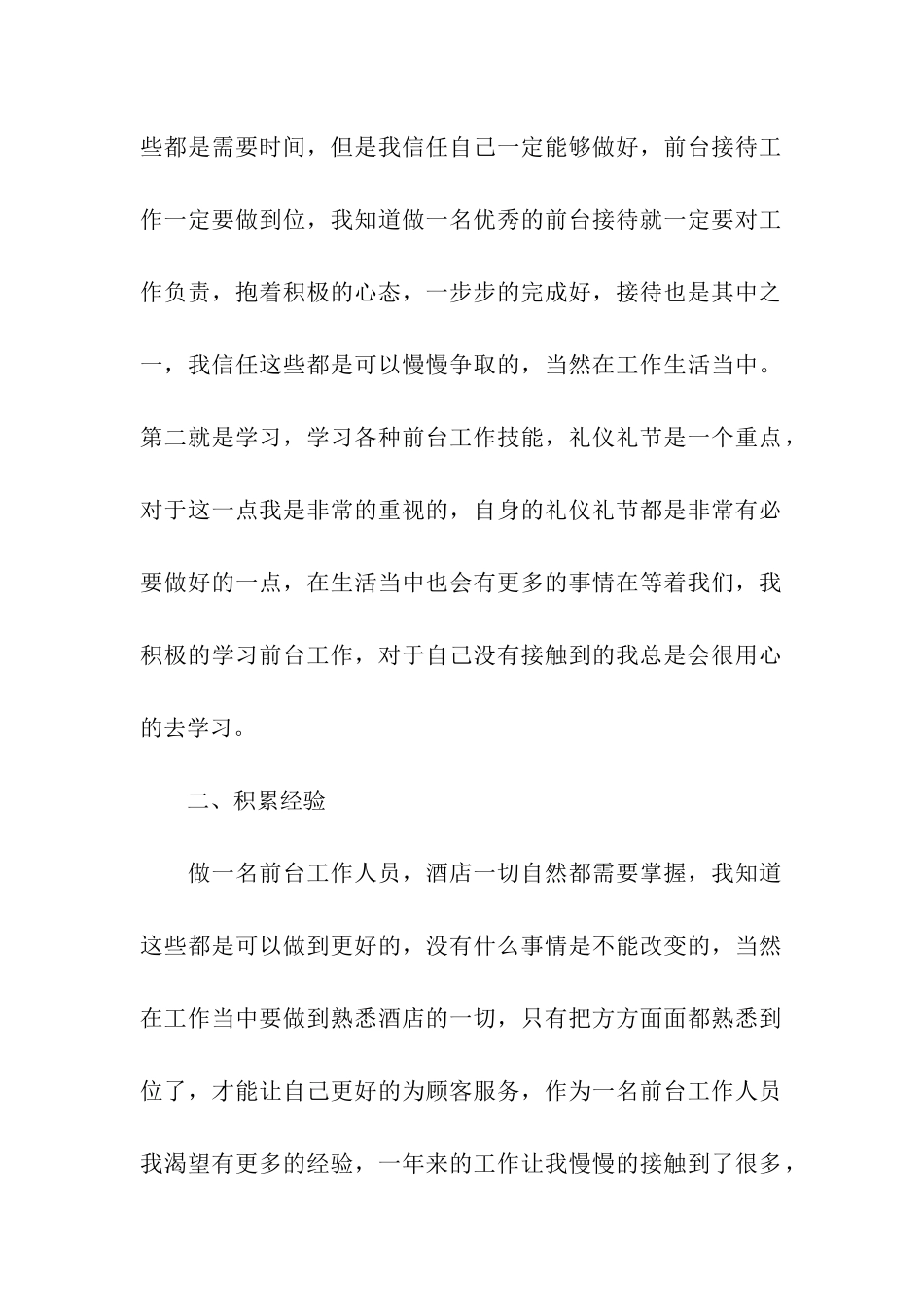酒店前台年终工作总结_第2页