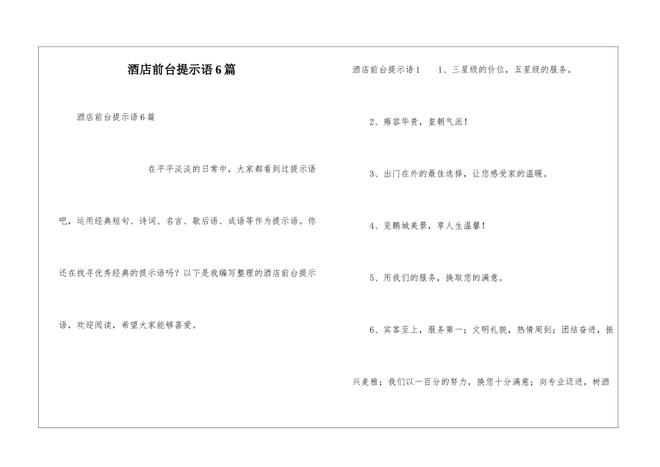 酒店前台提示语6篇_第1页