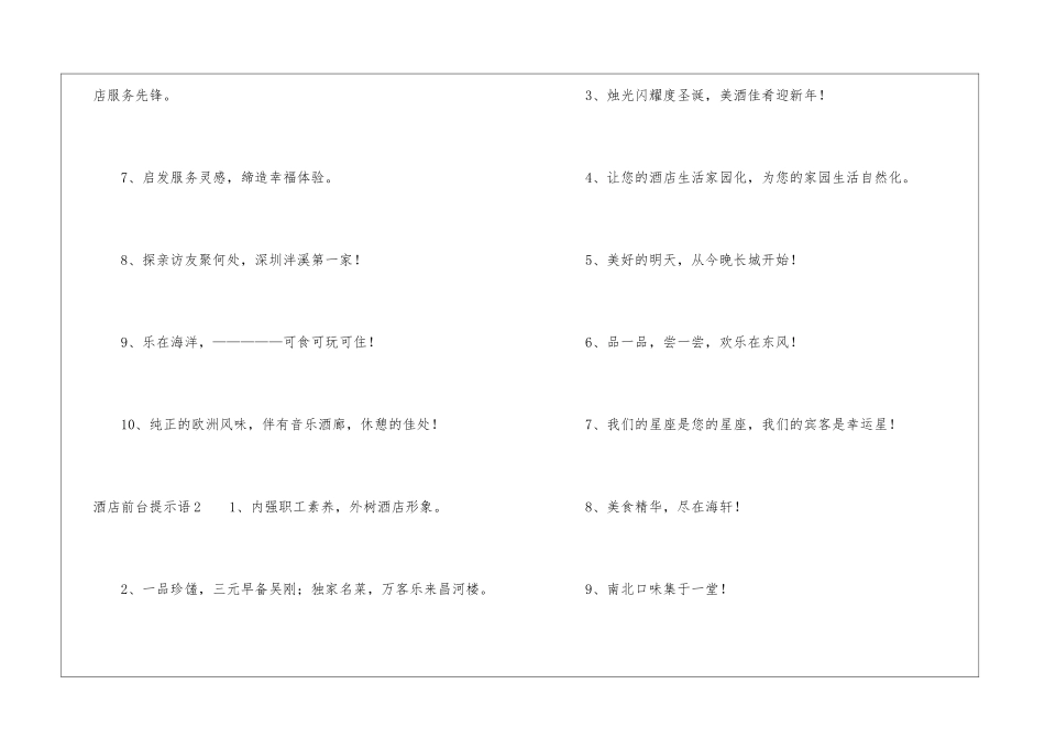 酒店前台提示语6篇_第2页