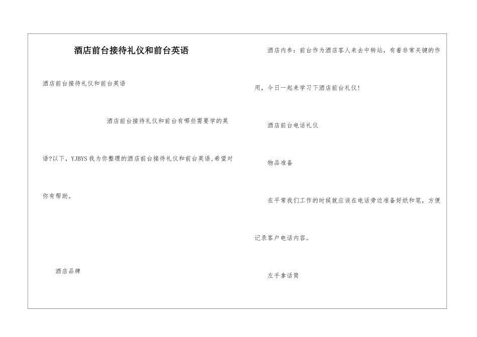 酒店前台接待礼仪和前台英语_第1页