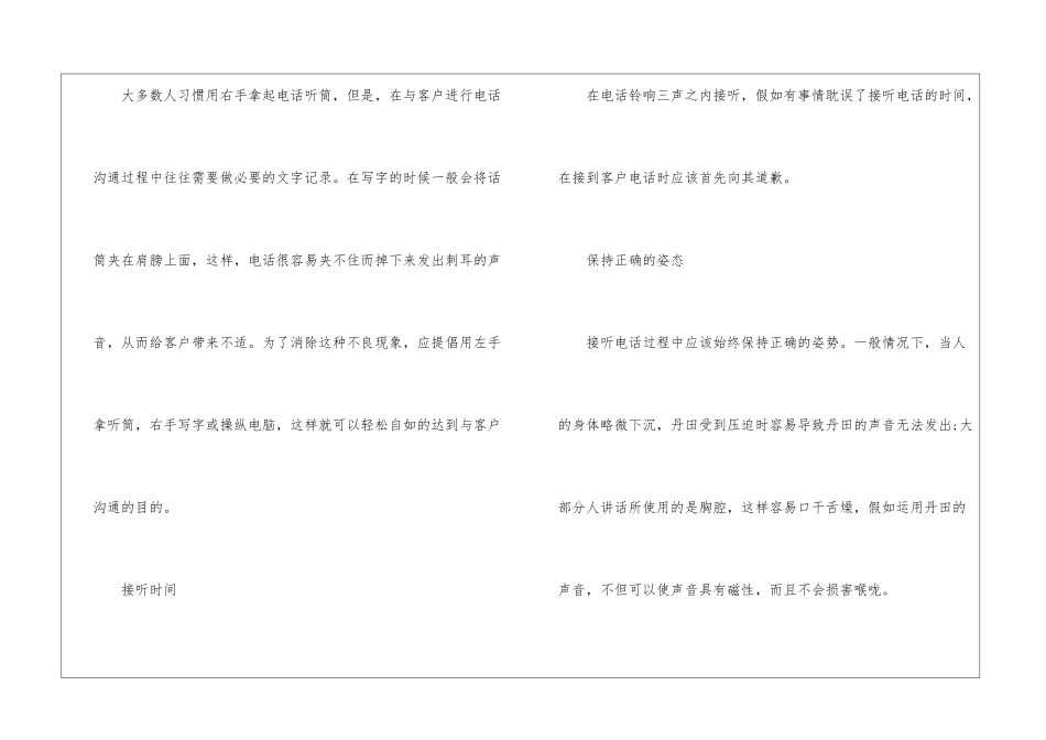 酒店前台接待礼仪和前台英语_第2页