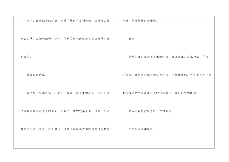 酒店前台接待礼仪和前台英语_第3页
