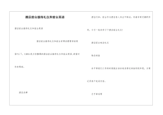 酒店前台接待礼仪和前台英语