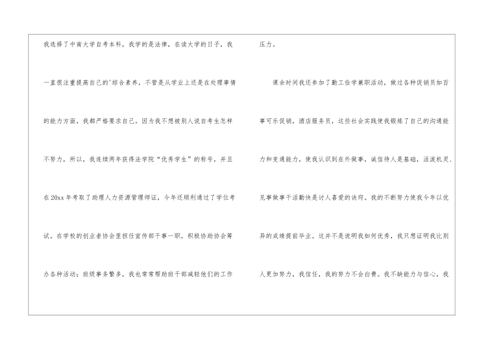酒店前台接待工作求职信_第2页