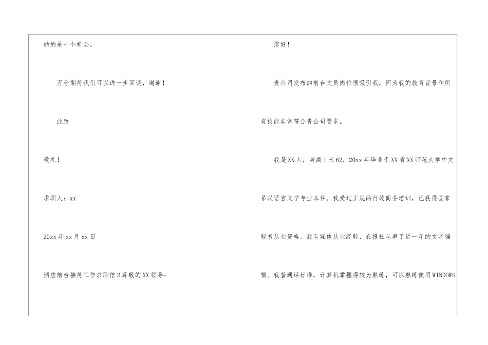 酒店前台接待工作求职信_第3页