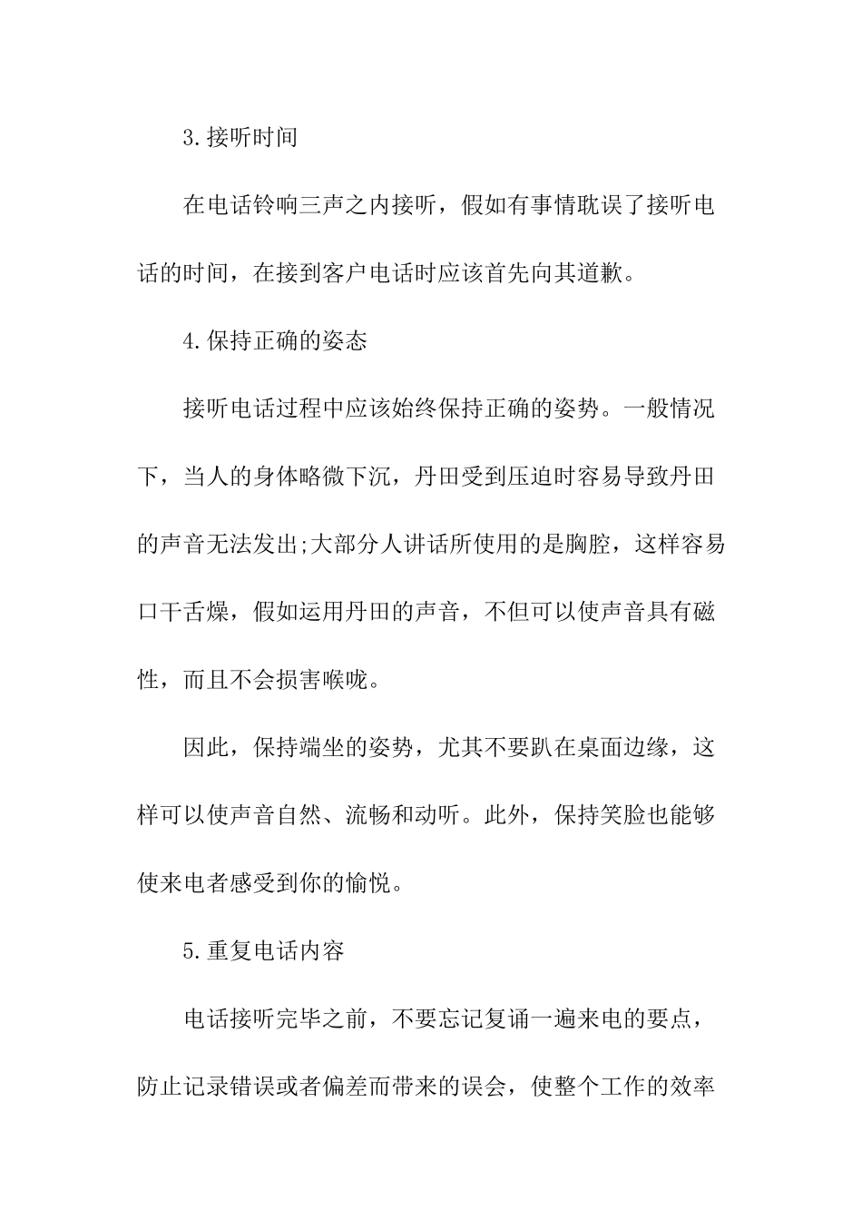 酒店前台接待礼仪知识_第2页