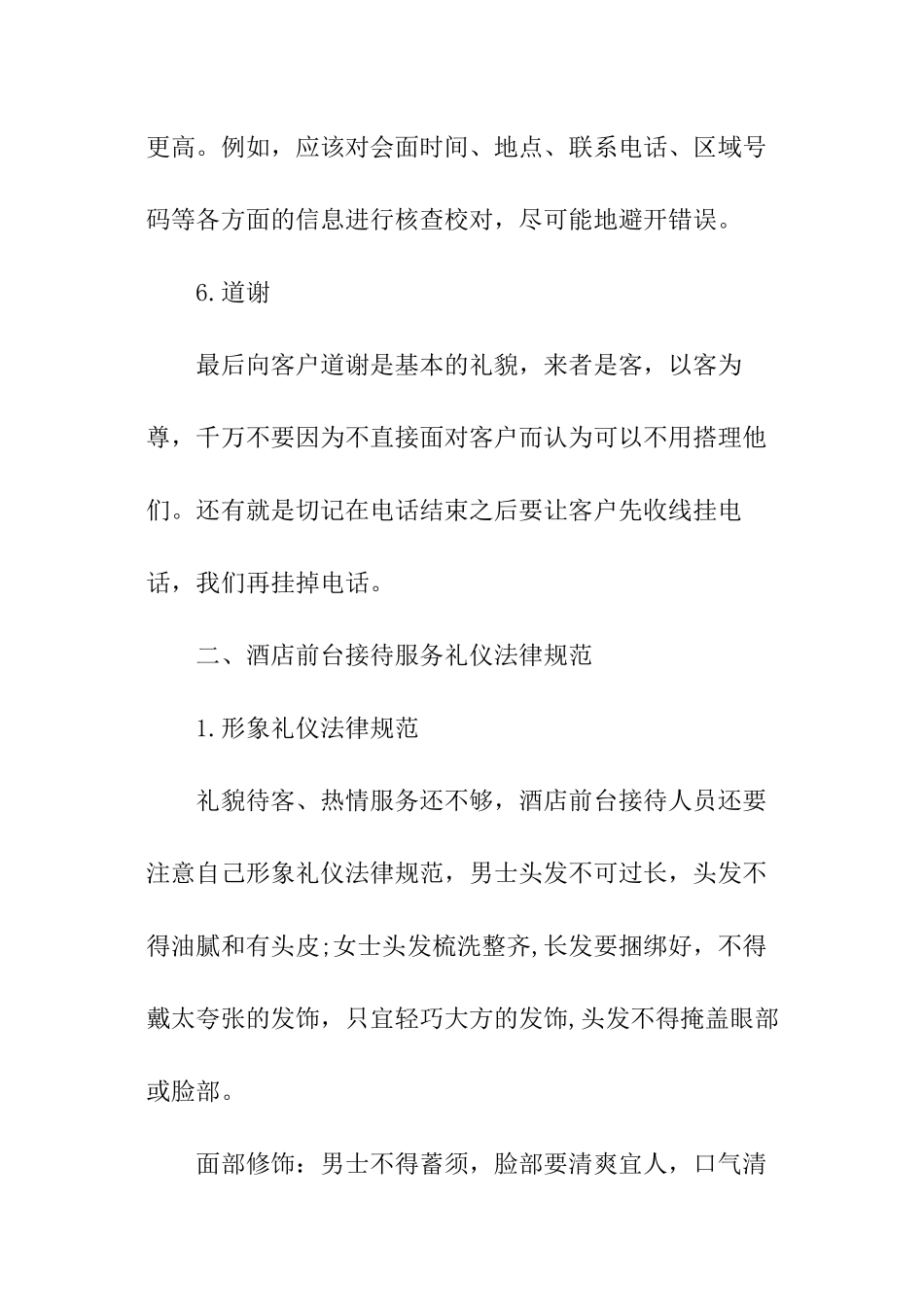 酒店前台接待礼仪知识_第3页