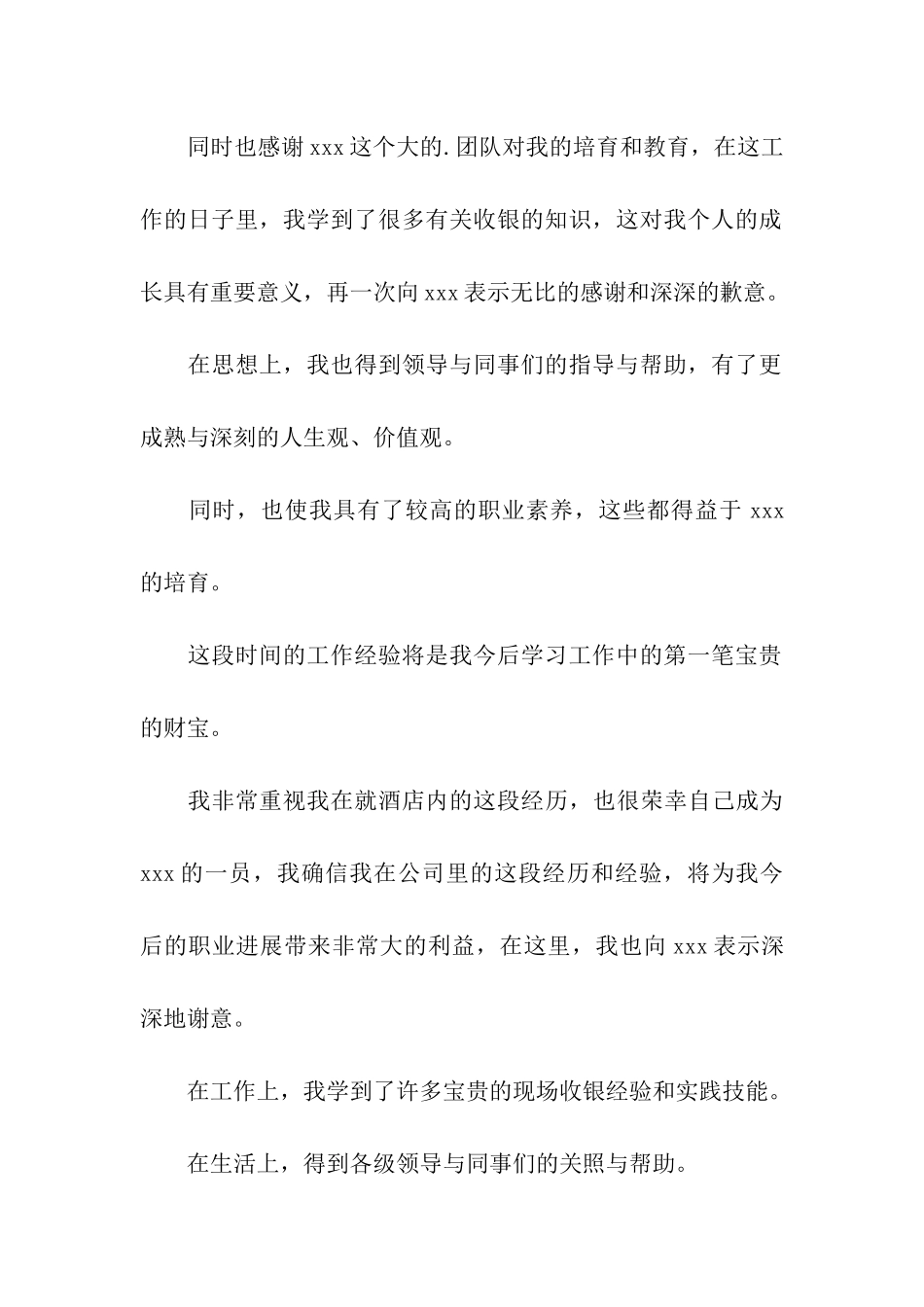 酒店前台收银辞职报告_第3页