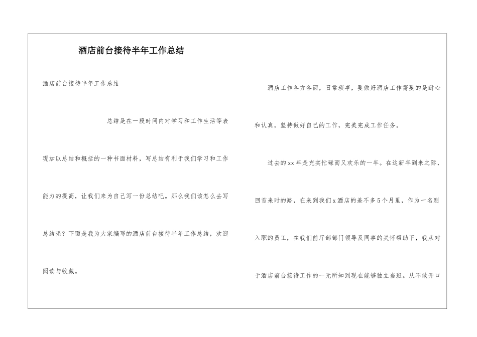 酒店前台接待半年工作总结_第1页
