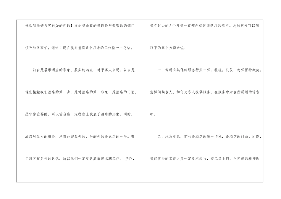 酒店前台接待半年工作总结_第2页