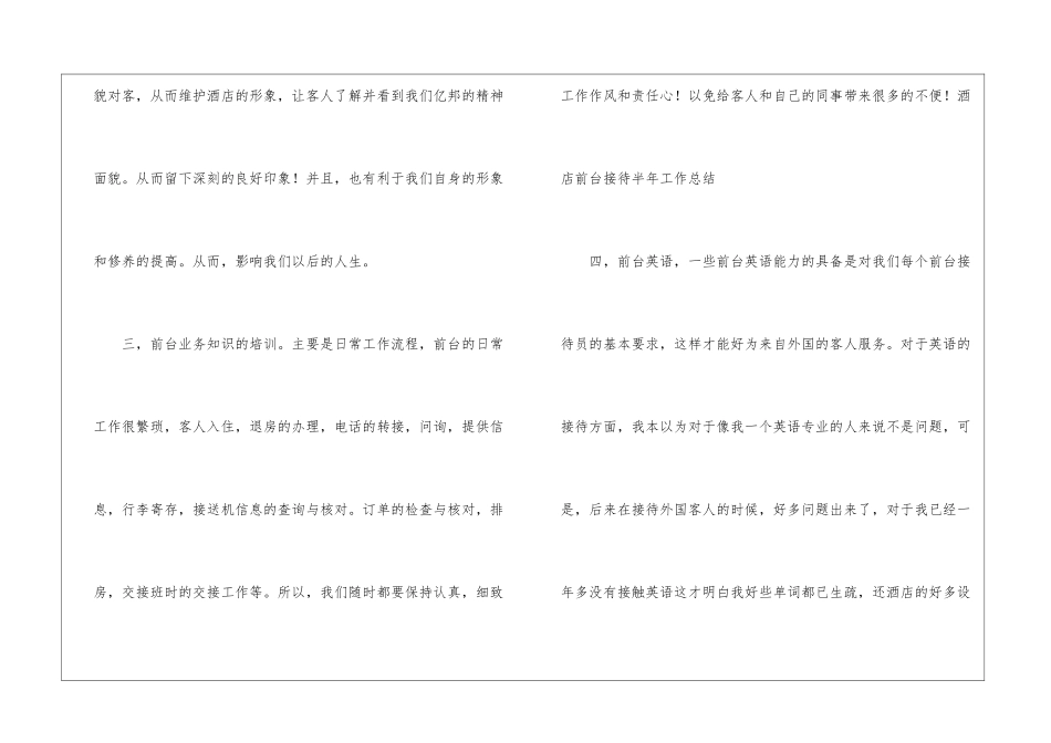 酒店前台接待半年工作总结_第3页