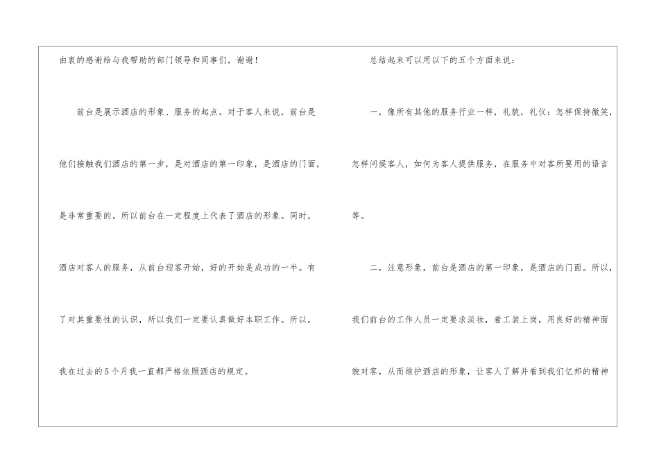 酒店前台年终工作总结四篇_第2页