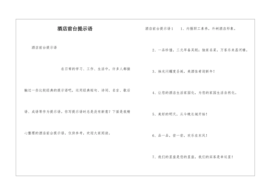 酒店前台提示语_第1页