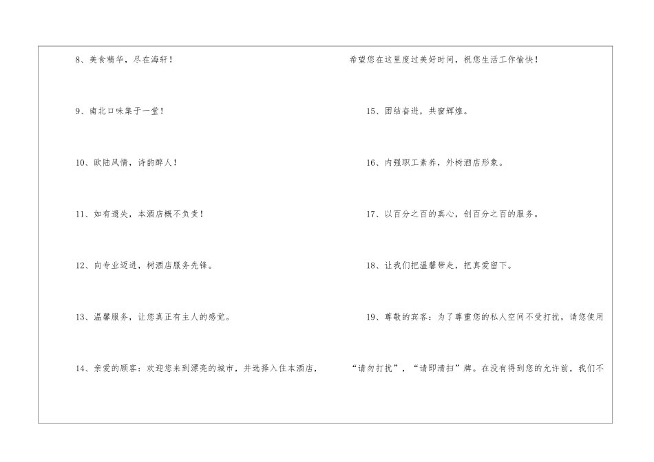 酒店前台提示语_第2页