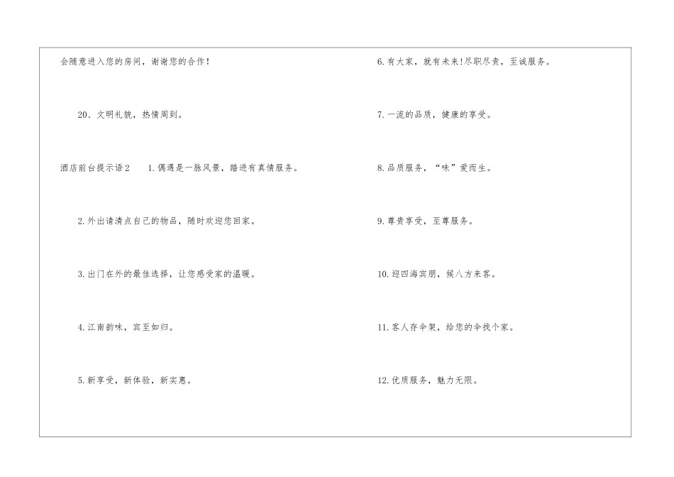 酒店前台提示语_第3页