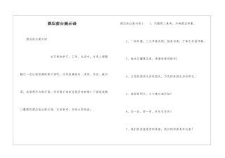 酒店前台提示语