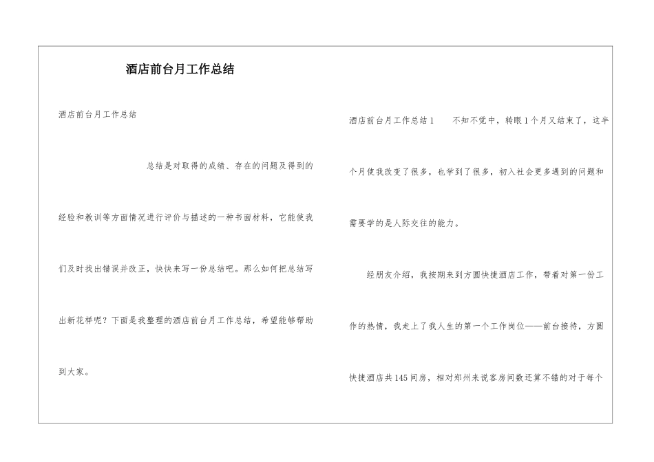 酒店前台月工作总结_第1页