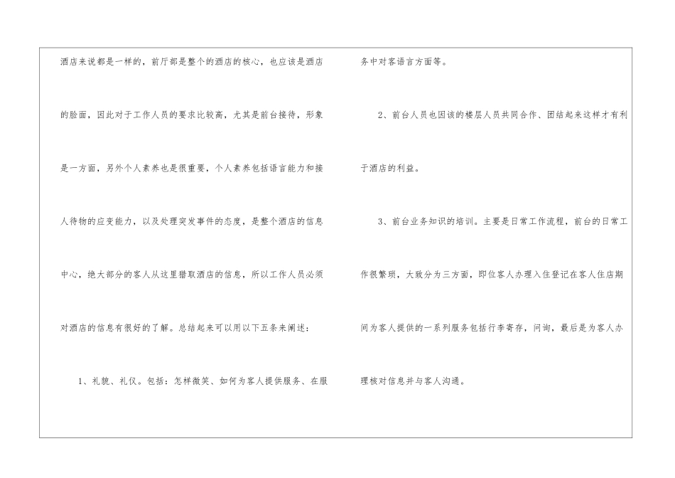 酒店前台月工作总结_第2页