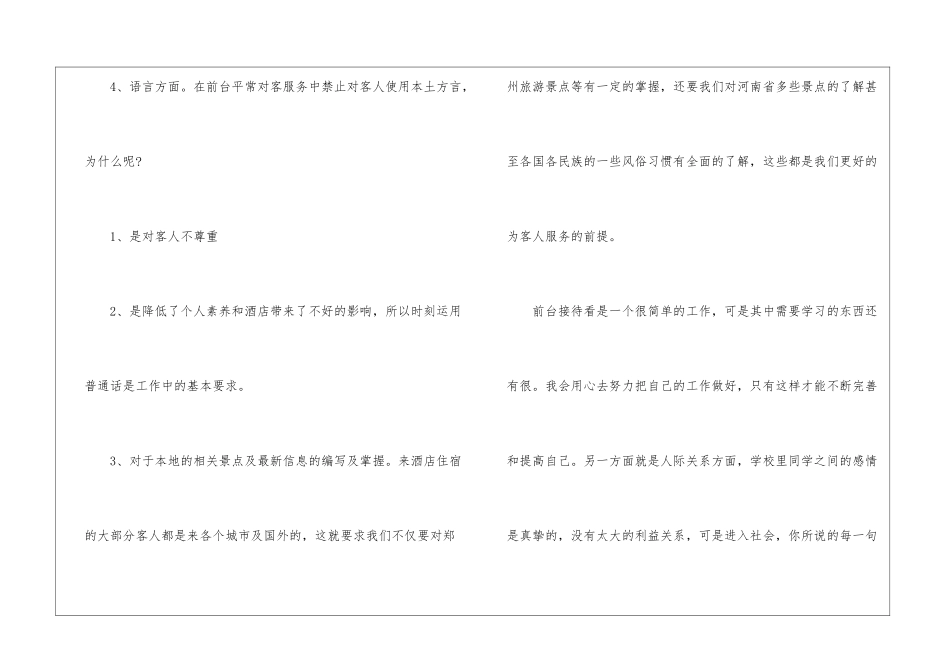 酒店前台月工作总结_第3页
