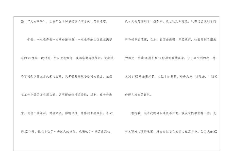 酒店前台接待辞职报告汇总5篇_第2页