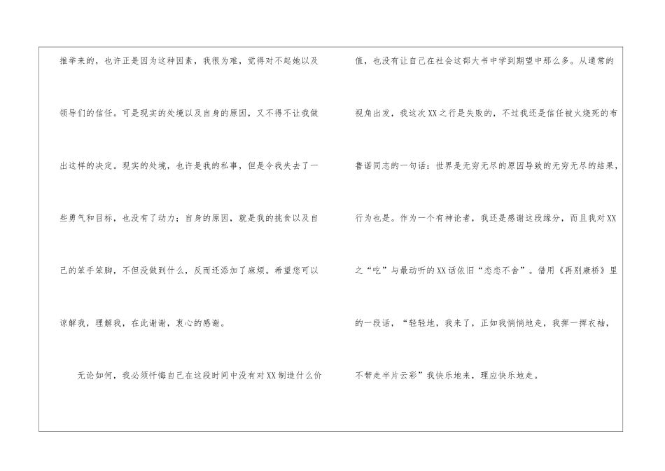 酒店前台接待辞职报告汇总5篇_第3页