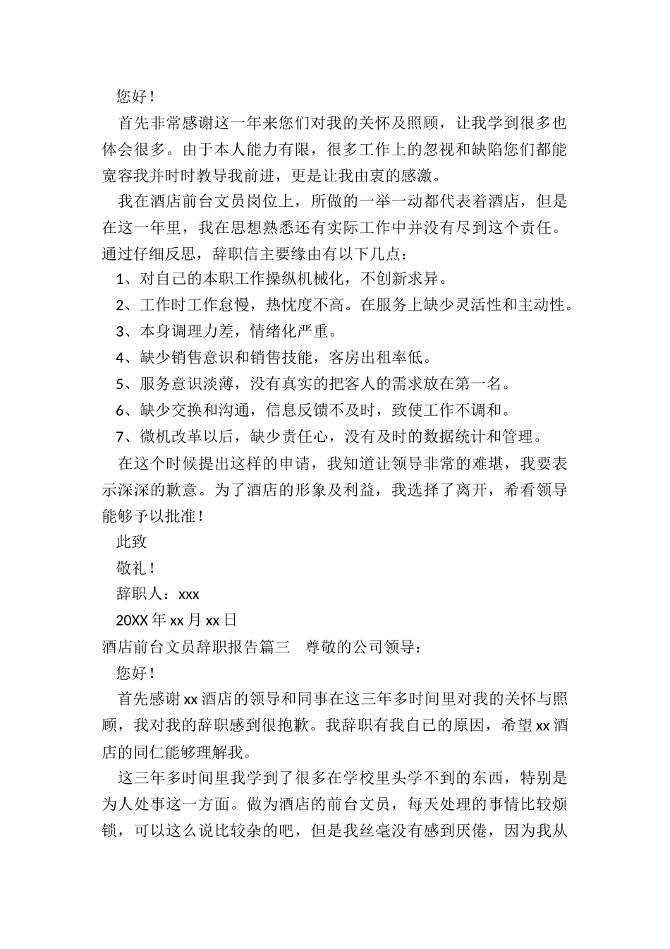酒店前台文员辞职报告_第2页