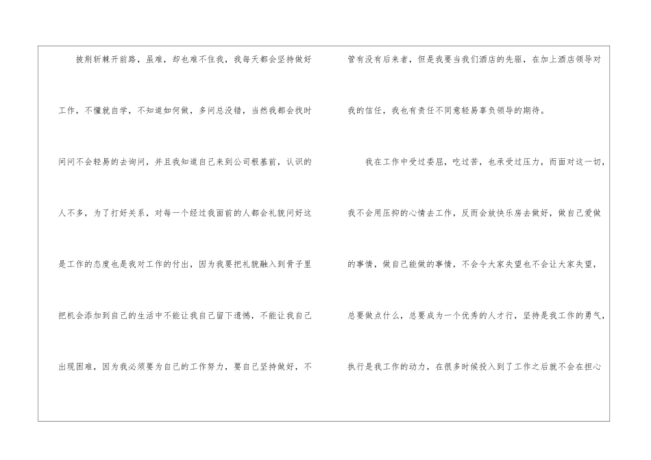 酒店前台新员工个人工作总结_第2页
