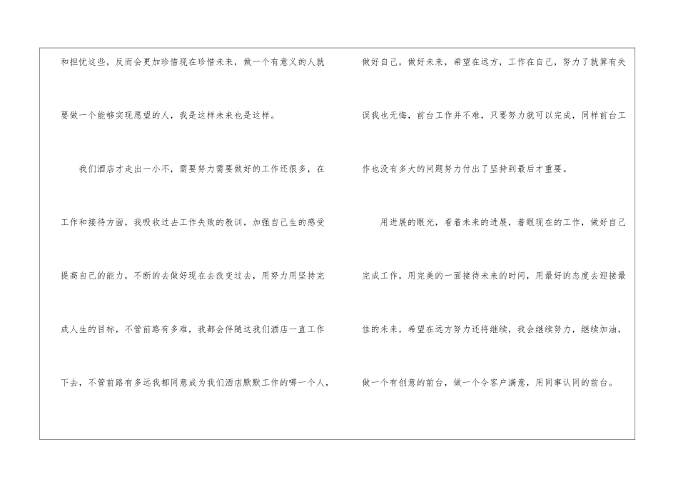 酒店前台新员工个人工作总结_第3页