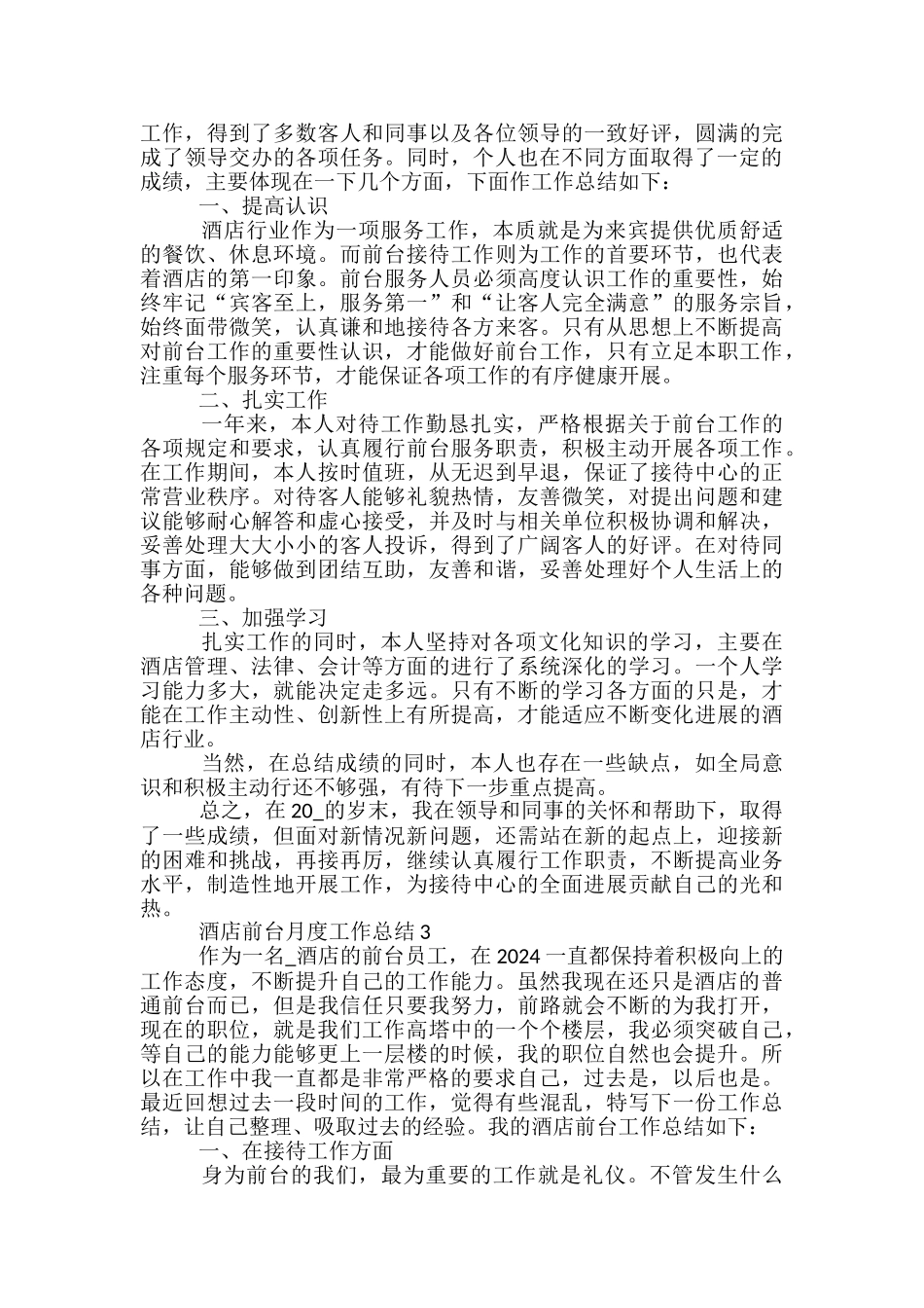 酒店前台月度工作总结5篇范文_第2页