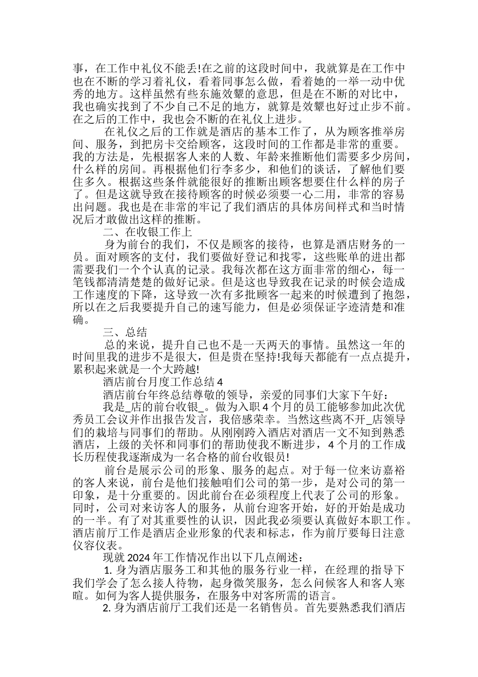 酒店前台月度工作总结5篇范文_第3页