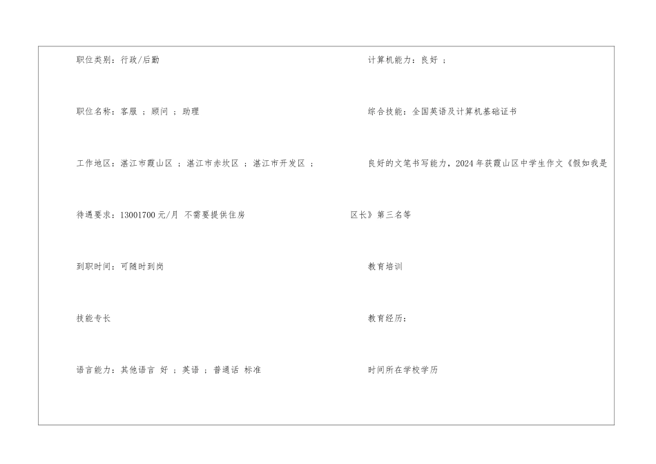酒店前台的个人简历模板_第2页