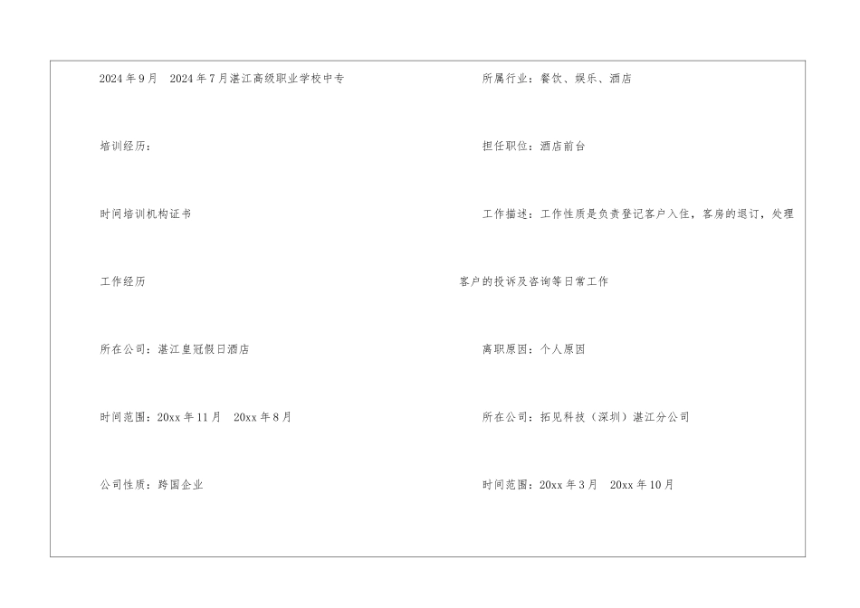 酒店前台的个人简历模板_第3页