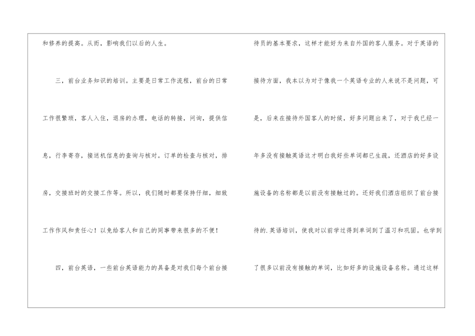 酒店前台的年终工作总结_第3页