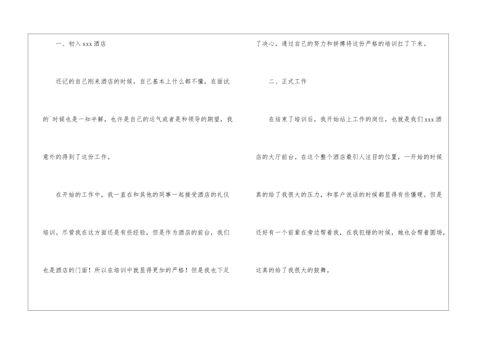 酒店前台新人试用期工作总结_第2页