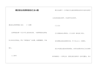 酒店前台的辞职报告汇总8篇