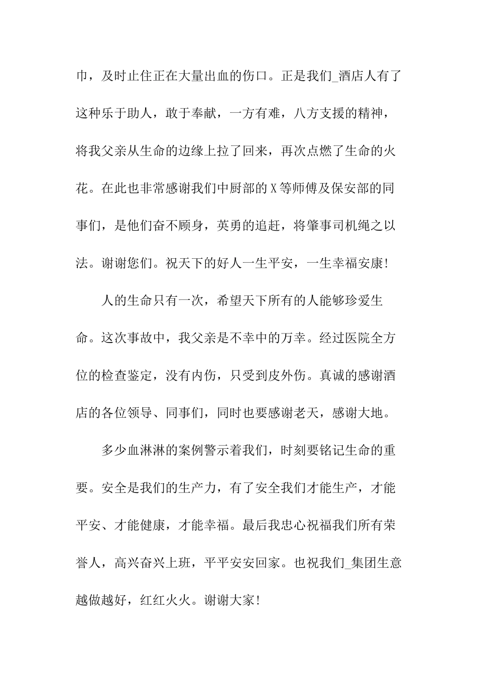 酒店前台的表扬信_第2页