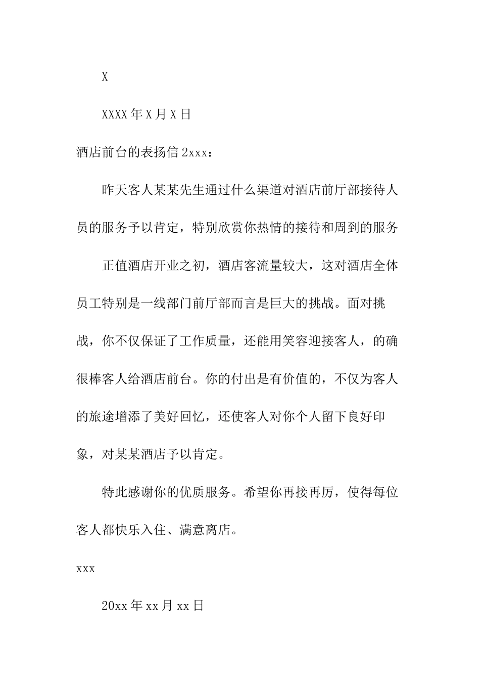 酒店前台的表扬信_第3页