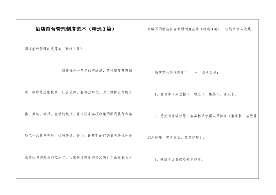 酒店前台管理制度范本_第1页