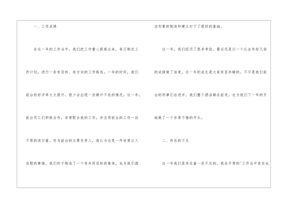酒店前台经理年终个人工作总结_第2页